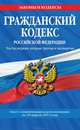 Гражданский кодекс Российской Федерации. Части первая, вторая, третья и четвертая (текст с изменениями и дополнениями на 20 апреля 2013 года), <не указано> 