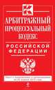 Арбитражный процессуальный кодекс Российской Федерации (текст с изменениями и дополнениями на 20 апреля 2013 года), <не указано> 