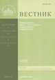 Вестник Православного Свято-Тихоновского гуманитарного университета, №2:1(50), 2013, 