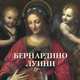 Бернардино Луини. Альбом, Астахов Юрий Сергеевич 