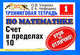 Тренинговая тетрадь по математике. Счет в пределах 10. 1 класс - (Планета знаний), Елена Нефедова, Ольга Узорова 