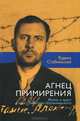 Агнец Примирения. Жизнь и крест отца Станислава Шульминьского, Ядвига Стабиньская 
