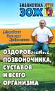 Метод.доктора Бубновского.Оздоровление позвоночника и суставов (Здоровый образ жизни), Сергей Бубновский 