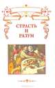 Ларец мудрых мыслей (подарочное издание), 