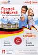 Простой Немецкий. Курс немецкого языка для начинающих (+CDmp3), О. В. Плотникова 