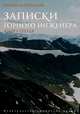 Записки горного инженера. Книга 3. Уральские россыпи, Запевалов Юрий А. 