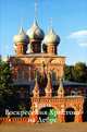 Путеводитель(Ордината).Церковь Воскресения Христова на Дебре, Серафим Васильевич Демидов 