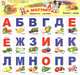 Азбука на магнитах. Фрукты-овощи (набор из 36 карточек), Губарева 