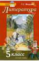 Литература. 5 класс. В двух частях. Часть 2. [Учебник] +CD. ФГОС, Меркин Геннадий Самуйлович 