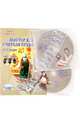 Мастер-класс учителя технологии 5-11 классы (девочки) + 2DVD, Глушкова Элина Юрьевна 