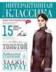 Альманах "Интерактивная классика". Кавказский пленник. Хаджи-Мурат, Толстой Лев Николаевич 
