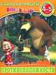 Противоположности. Учимся с Машей. Обучающая книга с наклейками. Для детей 4-5 лет, Пименов Т. 