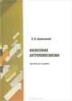 Философия антропокосмизма. Авторский словарь, В. Н. Сагатовский 
