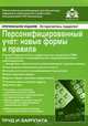 Персонифицированный учет: новые формы и правила, Касьянова Галина Юрьевна 