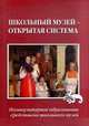 Школьный музей – открытая система, Чумалова Т.В. 