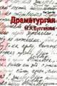 Драматургия М. А. Булгакова, Пэк Сын-Му 