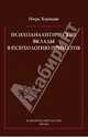Психоаналитические вклады в психологию приматов, Херманн Имре 