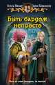 Быть бардом непросто, Мяхар Ольга Леонидовна, Ковальская Дарья Александровна 