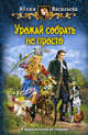 АК. ФР. Урожай собрать не просто (16+), Васильева Юлия Сергеевна 