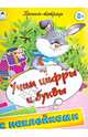 Учим цифры и буквы. Пропись-тетрадь с наклейками, Морозова Д. 