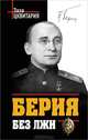 Берия без лжи. Кто должен каяться?, Цквитария Заза Чичикович 