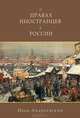 О правах иностранцев в России, Иван Андреевский 