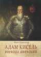 Адам Кисель, воевода киевский, Иван Новицкий 