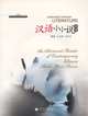 Language through Literature: An Advanced Reader of Contemporary Chinese Short-Short Stories (+CD-ROM), Hanyu Xiaoxiaoshuo Xuandu 
