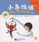 The Talking Bird: Beginner