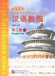 Курс Китайского языка. Книга 2. Часть 2 / Hanyu Jiaocheng: Book 2: Part 2, Yang Jizhou 