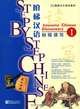 Intensive Chinese: Elementary: Volume 1 (+ CD-ROM), 