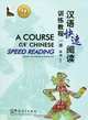 A Course for Chinese Speed Readi (+ MP3), 