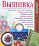 Вышивка, сост. Фурсова 