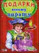 Подарки юному пирату, 