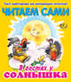 В гостях у солнышка, 
