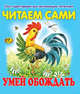 Умей обождать, 
