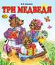 Три медведя, Лев Николаевич Толстой 