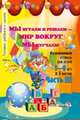 Мы играем и решаем — мир вокруг мы изучаем! Развивающая тетрадь для детей 5—6 лет. В 3 частях. Часть 3, Мавлютова Н.Р. 