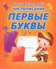 Чистописание. Английский язык. Каллиграфическое написание букв, Добрева К. 