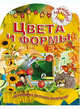 Цвета и формы. Обучающая пропись-раскраска для детей 3-7 лет, Рюхин Б 