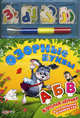 Озорные буквы. Карточки-игрушки + волшебный фломастер, Юлия Юмова 