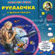 Русалочка и другие сказки. Книжка-игрушка, Шарль Перро, Ганс Христиан Андерсен, Братья Гримм 