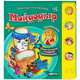 Мойдодыр. Нажми на кнопку и послушай стихотворение!, Чуковский Корней Иванович 