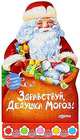 Здравствуй, Дедушка Мороз! Книжка-игрушка, 
