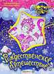 Рождественское путешествие, 