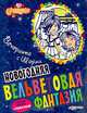 Новогодняя вечеринка с Шарми, Гологуш Е. 
