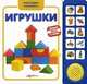 Блестящие книжки. Игрушки. Кокаш Е., Елена Кокаш 