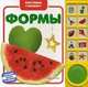 Слушай звуки и слова. Формы., Елена Кокаш 