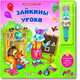 Волшебная ручка. Зайкины уроки. Горожан А., Алена Горожан 