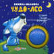 Книжка-Малышка. Чудо-Лес. Слушай голоса животных., Святослав Булацкий 